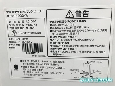 レビュー アイリスオーヤマ ファンヒーター 人感センサーと電気代 Libloom