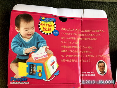 いたずら1歳やりたい放題セレクトの口コミ レビュー 1歳の知育玩具おもちゃならコレ Libloom