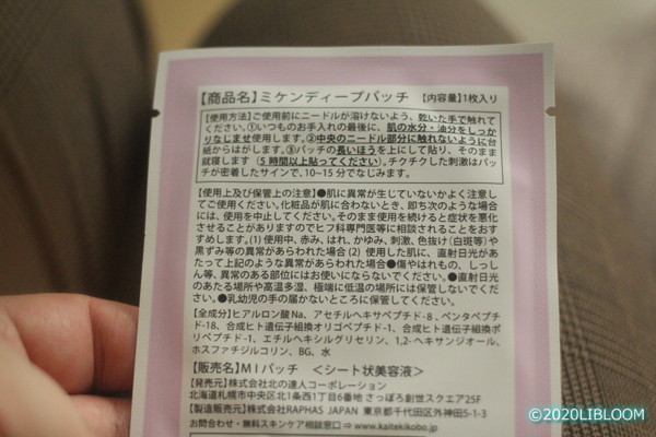 レビュー】北の快適工房 ミケンディープパッチ｜眉間のシワをとる